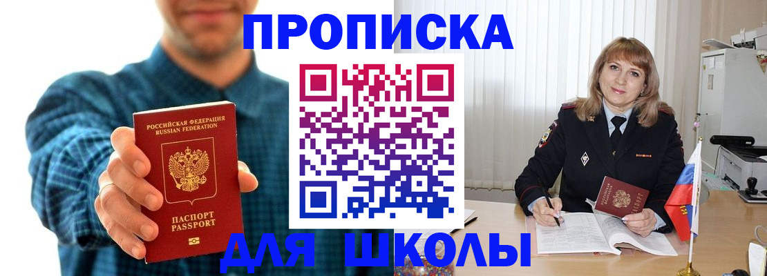 купить прописку в Данилове